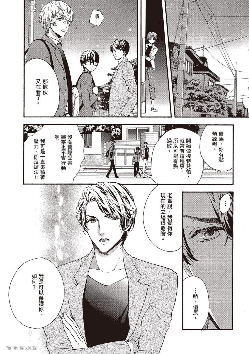[Kitazawa Kyo] Megane no Kimi ga Suki! 2︱就是喜欢戴眼镜的你！2 [Chinese][VOL.02][完] - Page 15