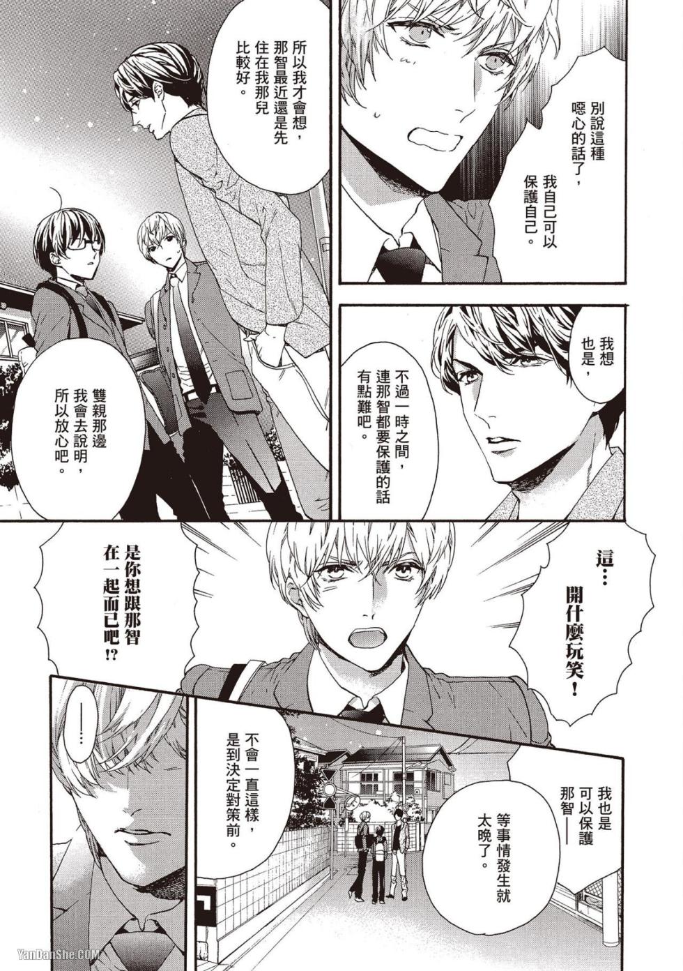 [Kitazawa Kyo] Megane no Kimi ga Suki! 2︱就是喜欢戴眼镜的你！2 [Chinese][VOL.02][完] - Page 16