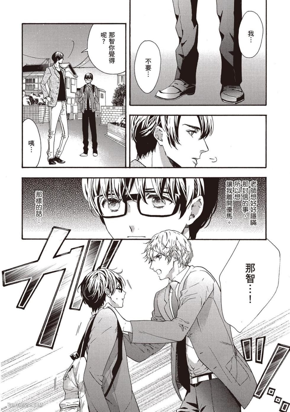 [Kitazawa Kyo] Megane no Kimi ga Suki! 2︱就是喜欢戴眼镜的你！2 [Chinese][VOL.02][完] - Page 17