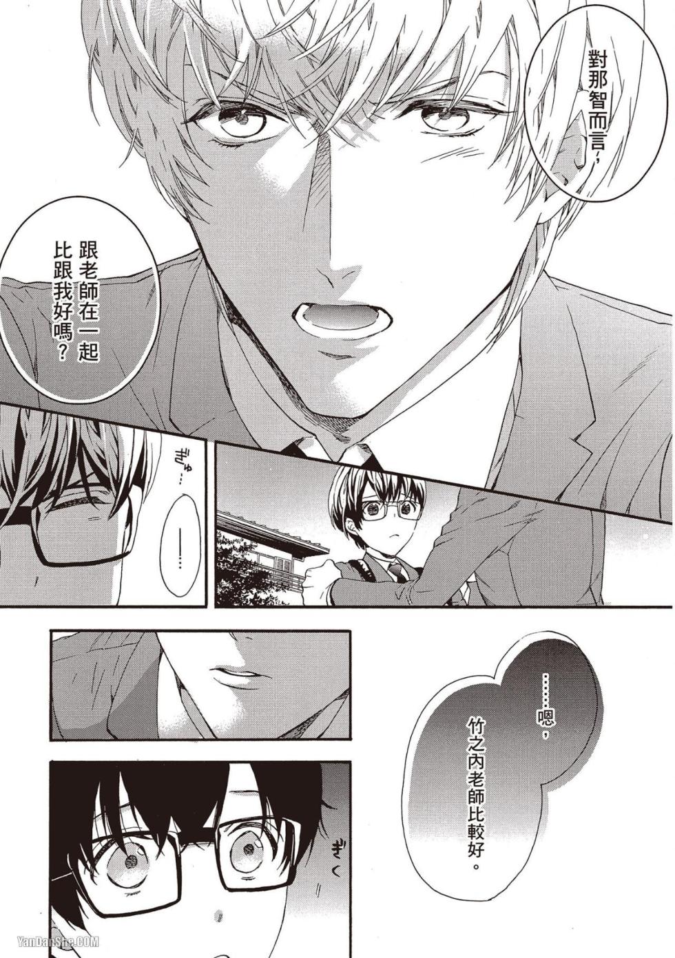 [Kitazawa Kyo] Megane no Kimi ga Suki! 2︱就是喜欢戴眼镜的你！2 [Chinese][VOL.02][完] - Page 18