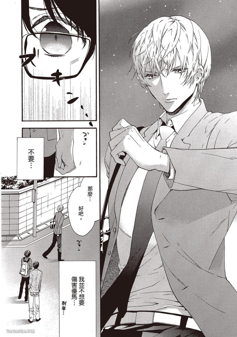 [Kitazawa Kyo] Megane no Kimi ga Suki! 2︱就是喜欢戴眼镜的你！2 [Chinese][VOL.02][完] - Page 19