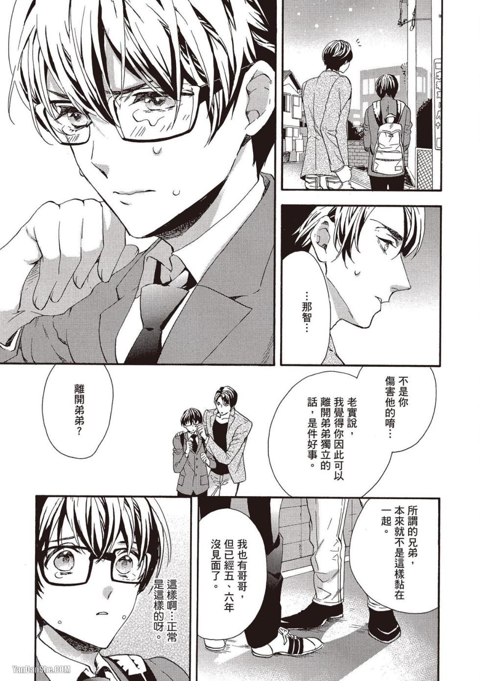 [Kitazawa Kyo] Megane no Kimi ga Suki! 2︱就是喜欢戴眼镜的你！2 [Chinese][VOL.02][完] - Page 20