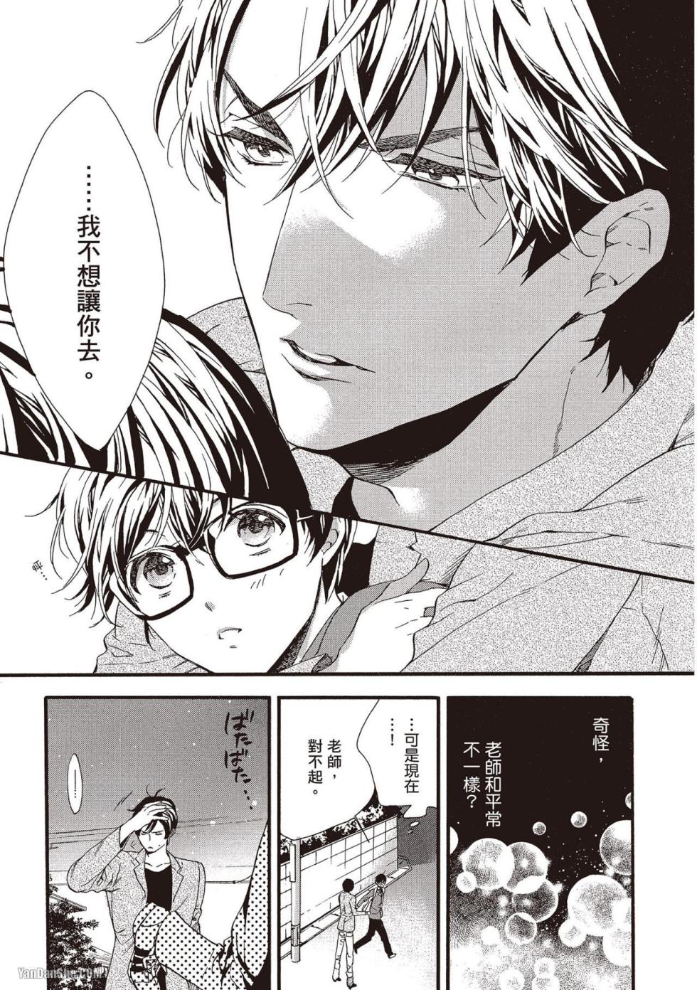 [Kitazawa Kyo] Megane no Kimi ga Suki! 2︱就是喜欢戴眼镜的你！2 [Chinese][VOL.02][完] - Page 24