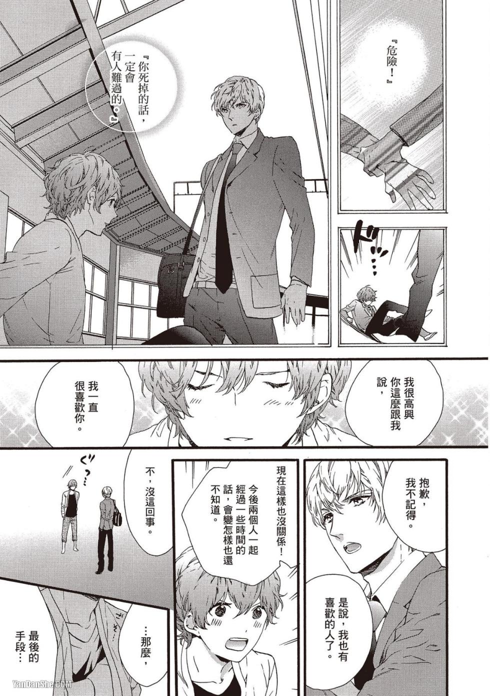 [Kitazawa Kyo] Megane no Kimi ga Suki! 2︱就是喜欢戴眼镜的你！2 [Chinese][VOL.02][完] - Page 26