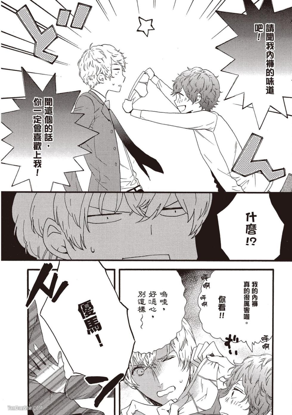 [Kitazawa Kyo] Megane no Kimi ga Suki! 2︱就是喜欢戴眼镜的你！2 [Chinese][VOL.02][完] - Page 27