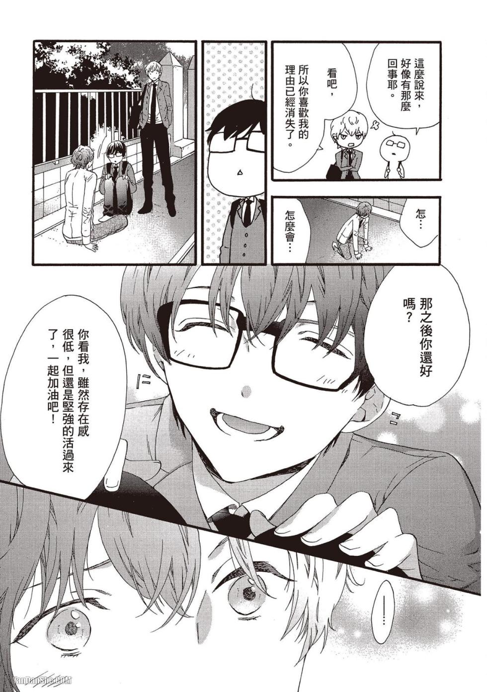 [Kitazawa Kyo] Megane no Kimi ga Suki! 2︱就是喜欢戴眼镜的你！2 [Chinese][VOL.02][完] - Page 32