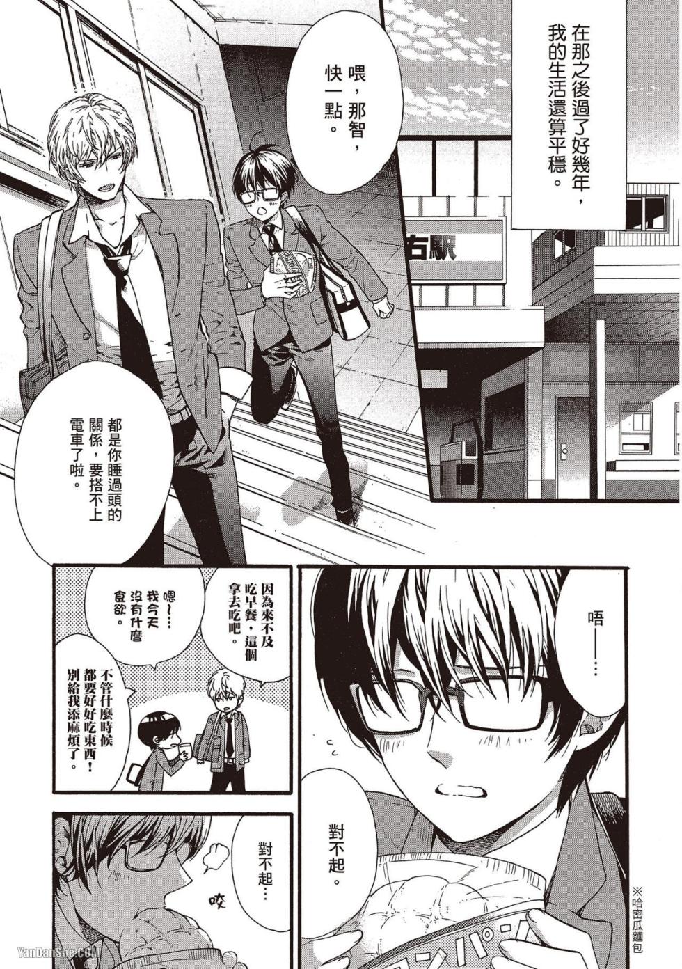 [Kitazawa Kyo] Megane no Kimi ga Suki!︱就是喜欢戴眼镜的你！ [Chinese][VOL.01] - Page 6