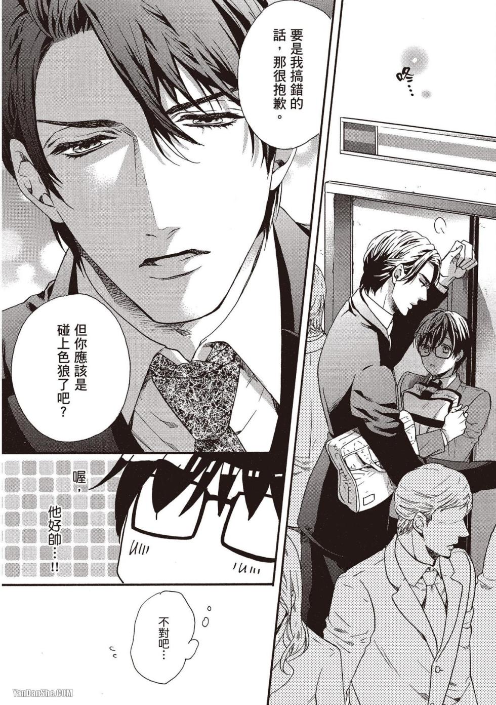 [Kitazawa Kyo] Megane no Kimi ga Suki!︱就是喜欢戴眼镜的你！ [Chinese][VOL.01] - Page 15