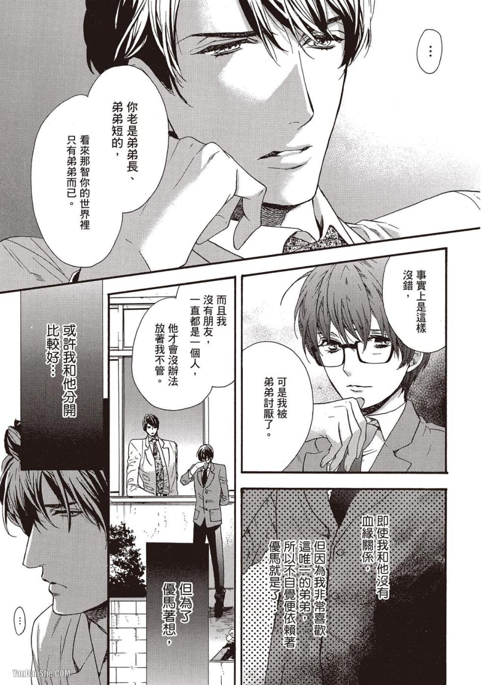 [Kitazawa Kyo] Megane no Kimi ga Suki!︱就是喜欢戴眼镜的你！ [Chinese][VOL.01] - Page 22