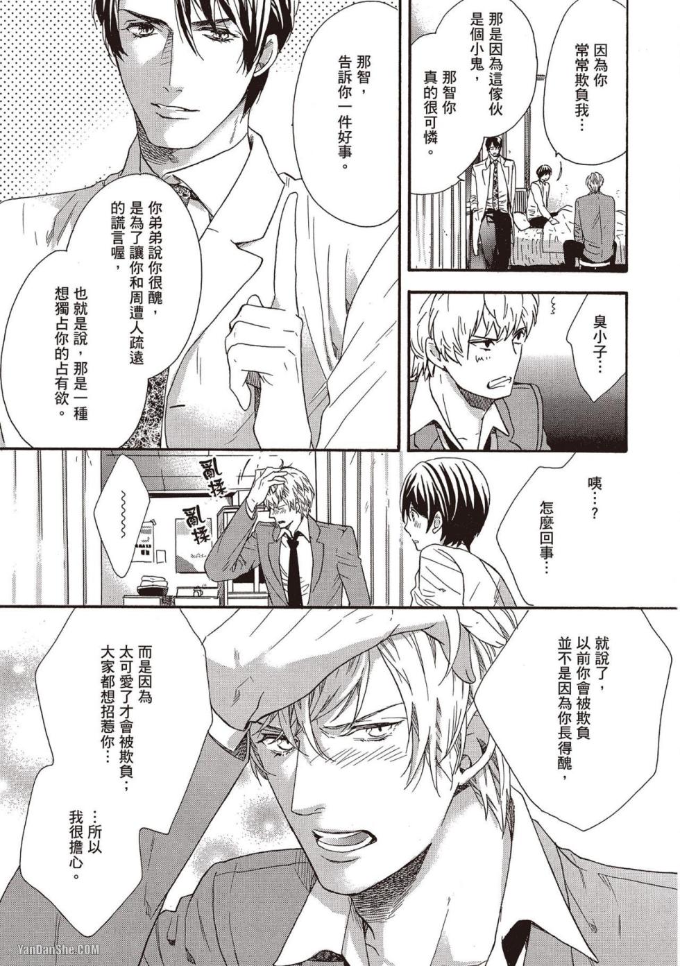 [Kitazawa Kyo] Megane no Kimi ga Suki!︱就是喜欢戴眼镜的你！ [Chinese][VOL.01] - Page 34