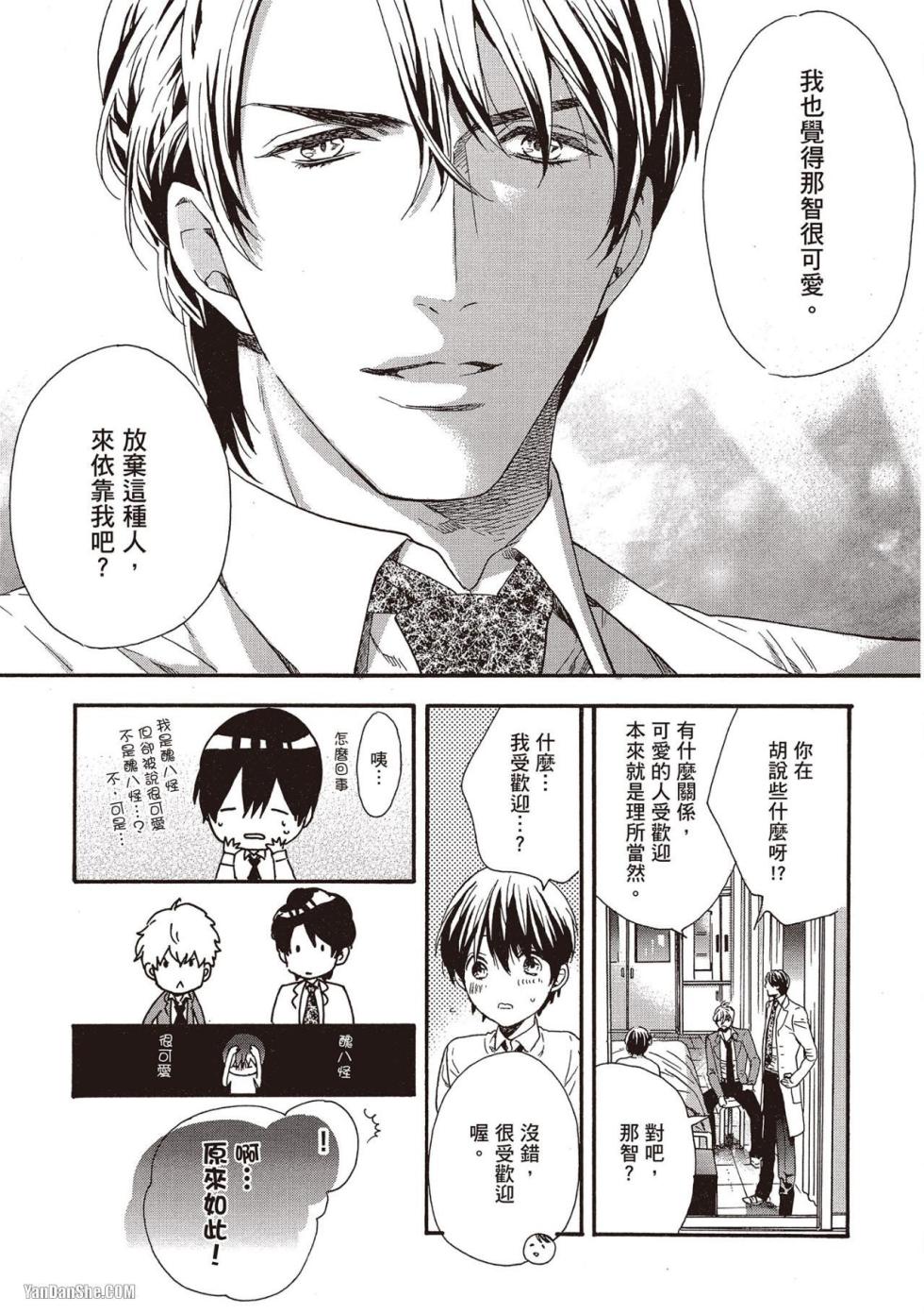 [Kitazawa Kyo] Megane no Kimi ga Suki!︱就是喜欢戴眼镜的你！ [Chinese][VOL.01] - Page 36