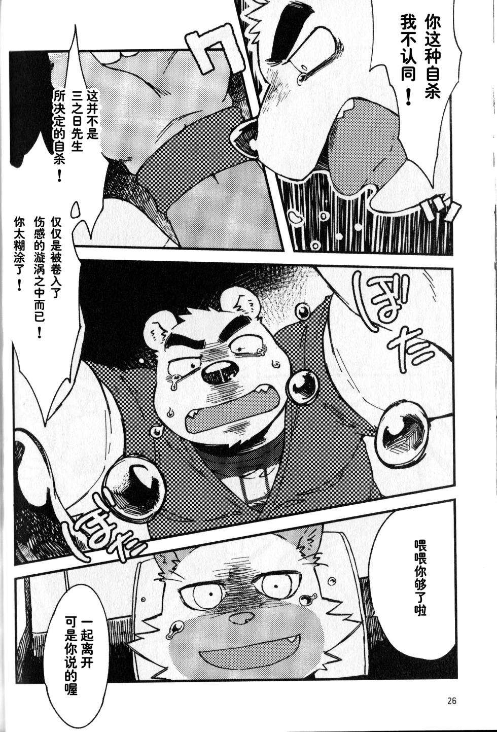(Kemoket 7) [Nostalgic Syndrome (doromiez)] 伤感的漩涡 [Chinese] - Page 27