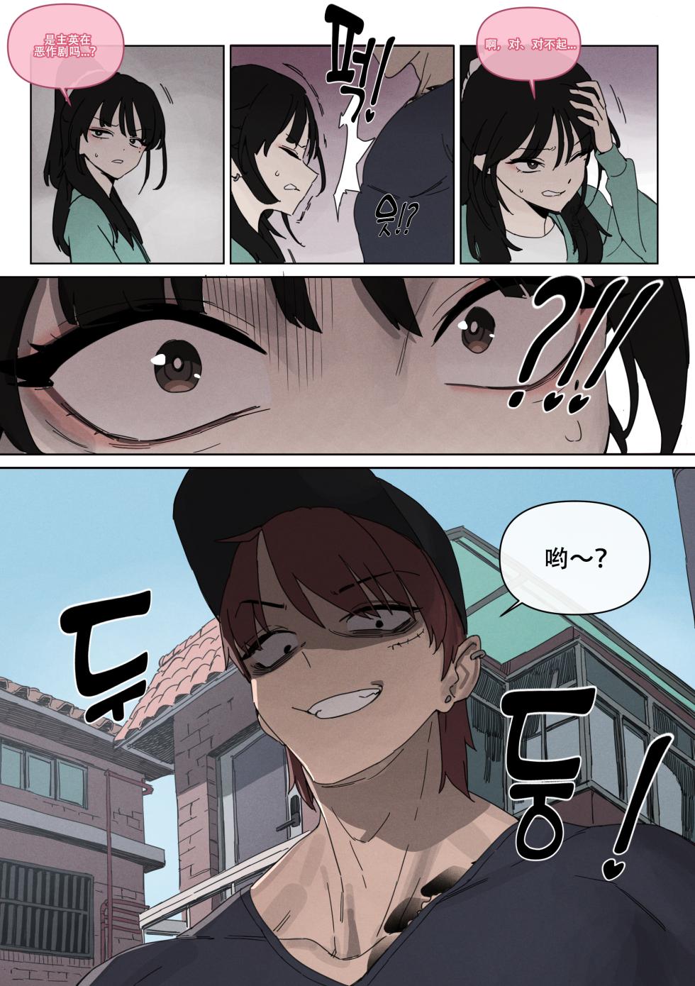 LUXsumildo·恋爱革命~此乃黑化の路线！（NTR强暴同人H·拉特兰C汉化组） - Page 6