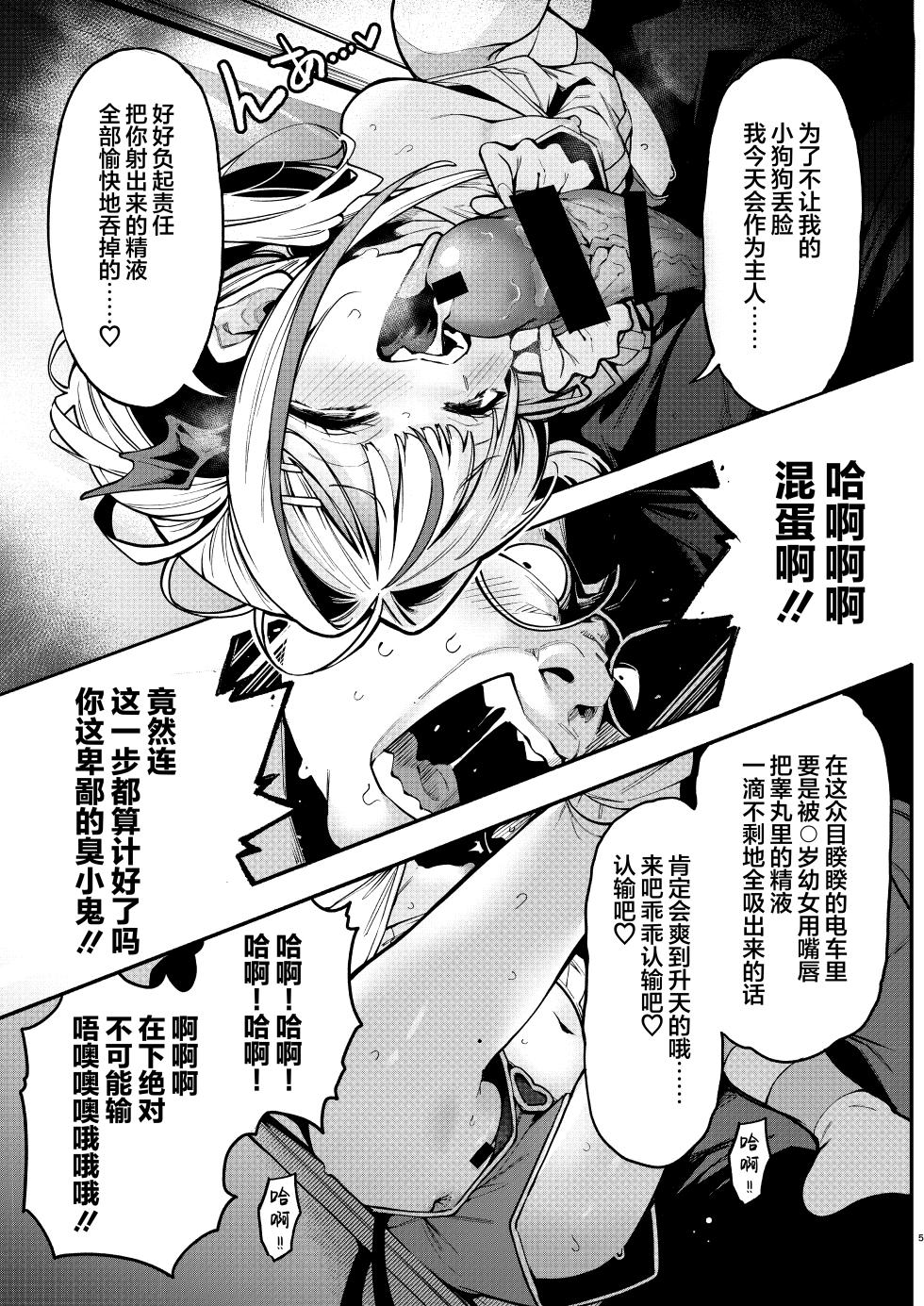 [Service Heaven (Hayashi)] Yowayowa Chinpo Oji-san no Mesugaiki Kouryakuhou 2 | 臭鸡鸡大叔的雌小鬼攻略法 2 [Chinese] [白杨汉化组] [Digital] - Page 4