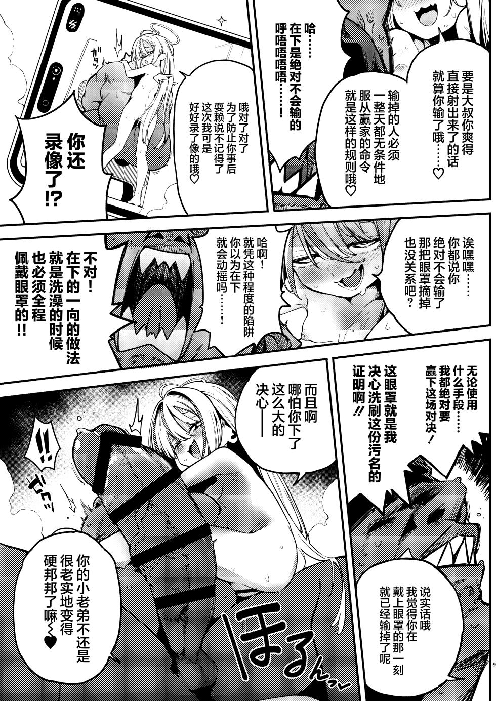 [Service Heaven (Hayashi)] Yowayowa Chinpo Oji-san no Mesugaiki Kouryakuhou 2 | 臭鸡鸡大叔的雌小鬼攻略法 2 [Chinese] [白杨汉化组] [Digital] - Page 8