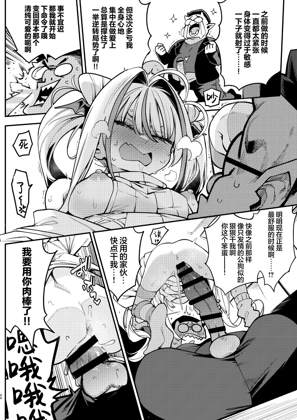 [Service Heaven (Hayashi)] Yowayowa Chinpo Oji-san no Mesugaiki Kouryakuhou 2 | 臭鸡鸡大叔的雌小鬼攻略法 2 [Chinese] [白杨汉化组] [Digital] - Page 23
