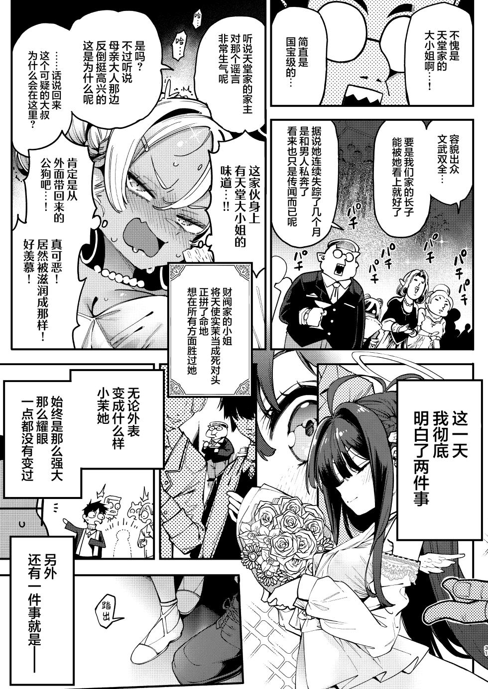 [Service Heaven (Hayashi)] Yowayowa Chinpo Oji-san no Mesugaiki Kouryakuhou 2 | 臭鸡鸡大叔的雌小鬼攻略法 2 [Chinese] [白杨汉化组] [Digital] - Page 30