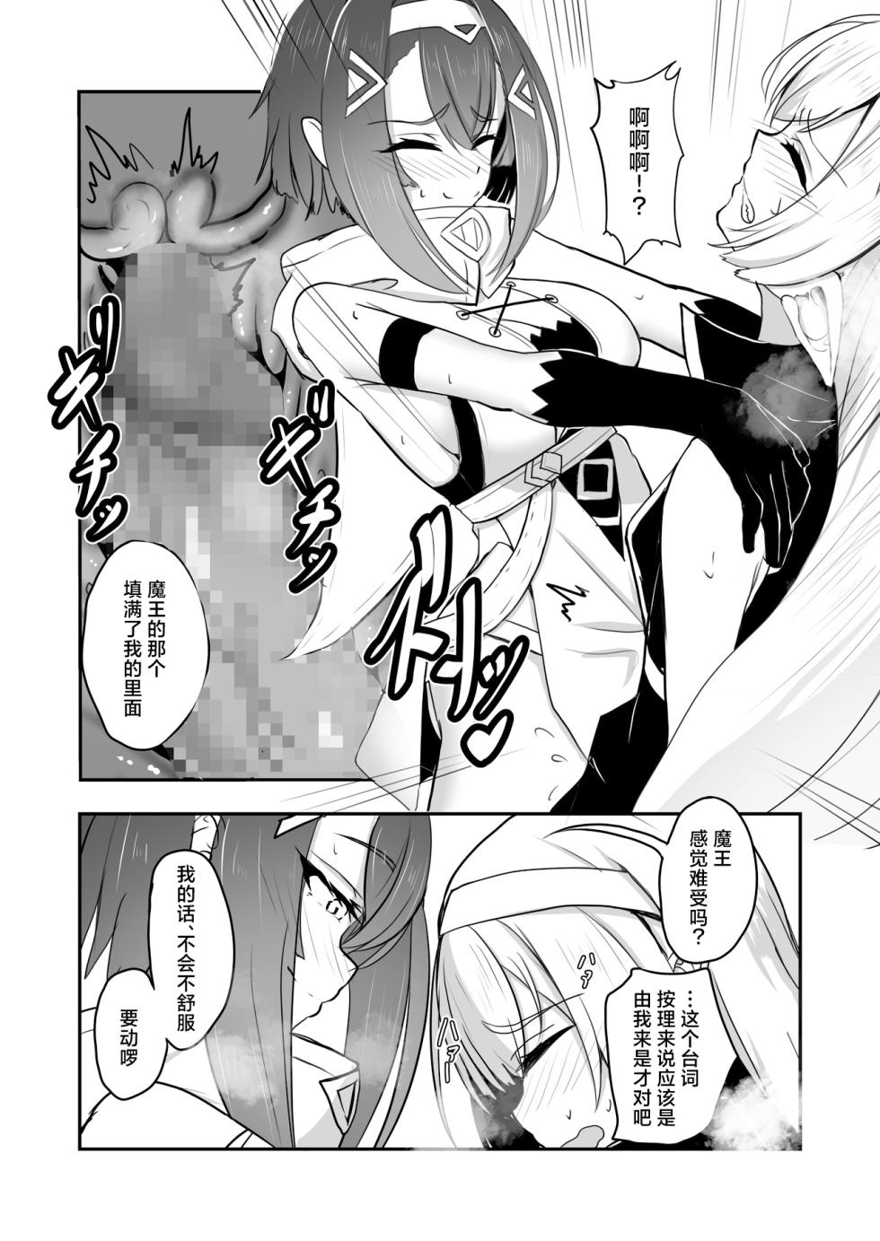 [Tempest (Imaki Ten, snhr)] ‌♂Haechatta♀maouuchan!! 丨魔王长出小魔王啦!! (Stella Sora) [Chinese] [角都九阳个人汉化] [Digital] - Page 10