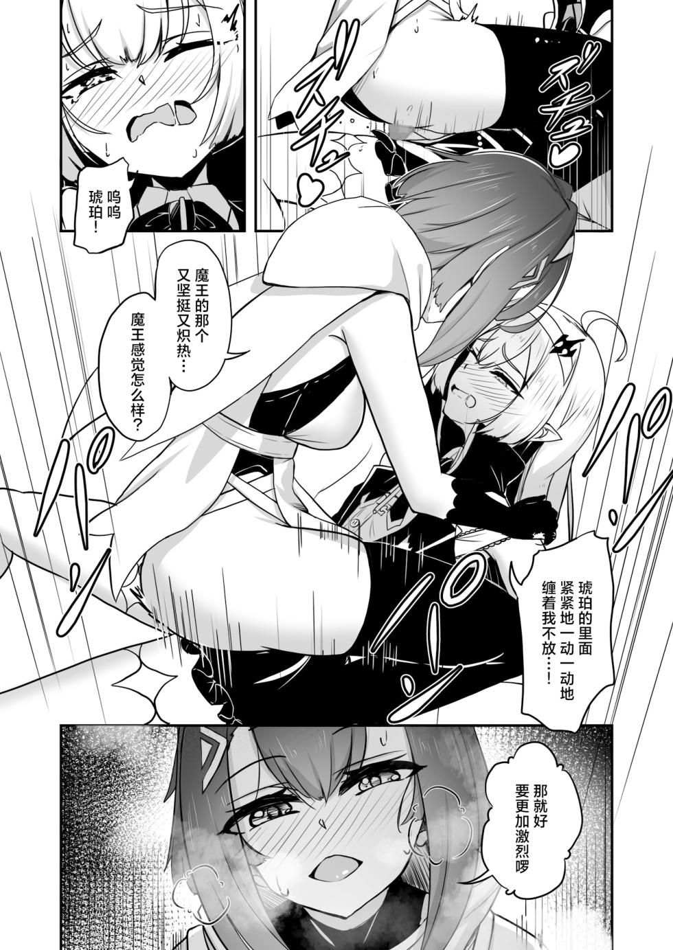 [Tempest (Imaki Ten, snhr)] ‌♂Haechatta♀maouuchan!! 丨魔王长出小魔王啦!! (Stella Sora) [Chinese] [角都九阳个人汉化] [Digital] - Page 11