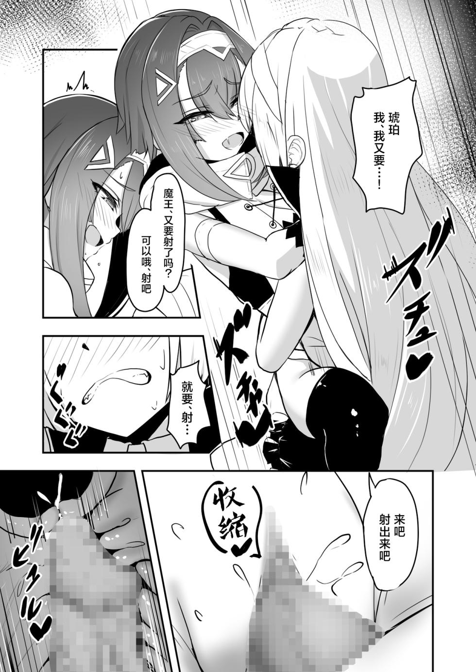 [Tempest (Imaki Ten, snhr)] ‌♂Haechatta♀maouuchan!! 丨魔王长出小魔王啦!! (Stella Sora) [Chinese] [角都九阳个人汉化] [Digital] - Page 13