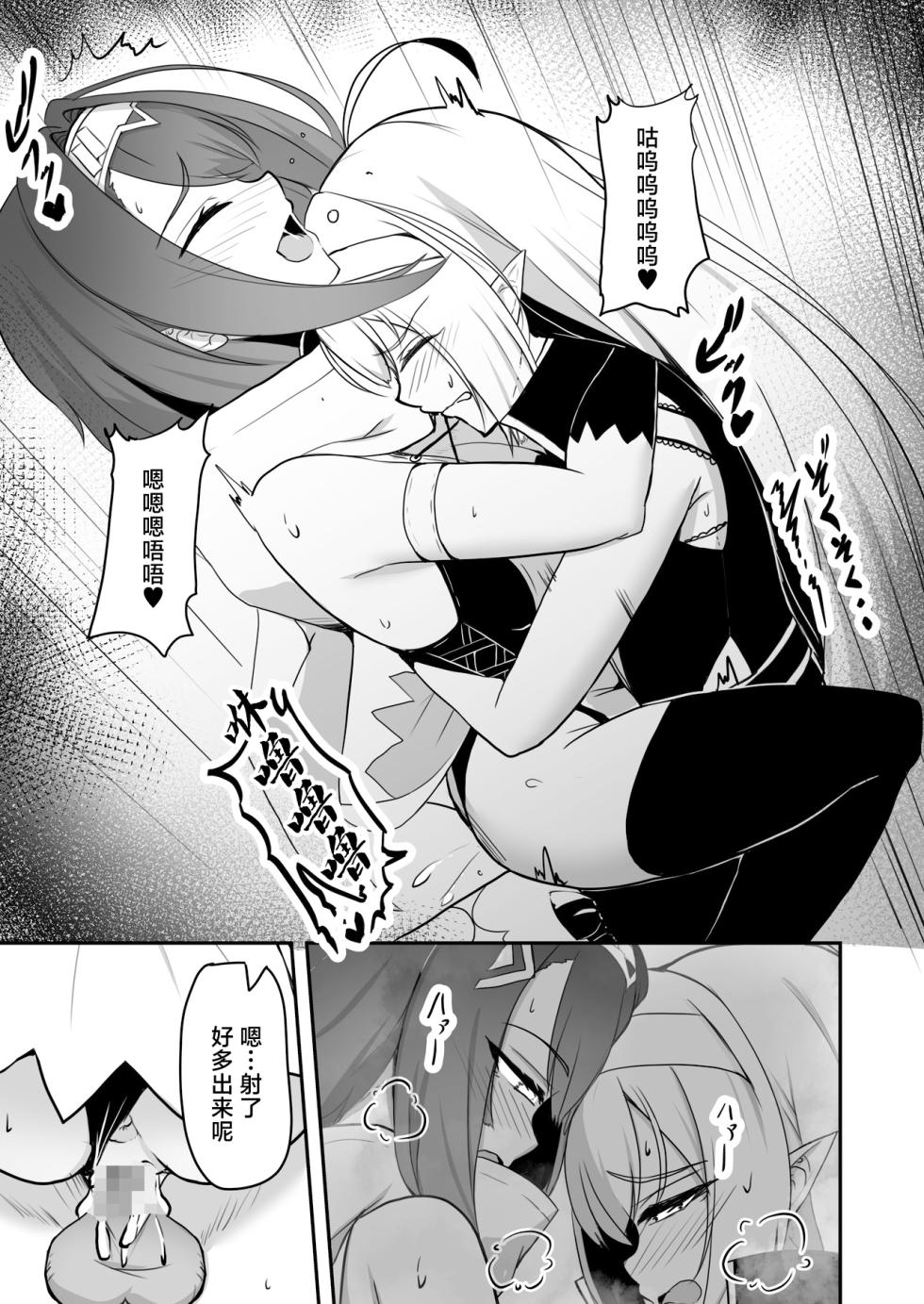 [Tempest (Imaki Ten, snhr)] ‌♂Haechatta♀maouuchan!! 丨魔王长出小魔王啦!! (Stella Sora) [Chinese] [角都九阳个人汉化] [Digital] - Page 14