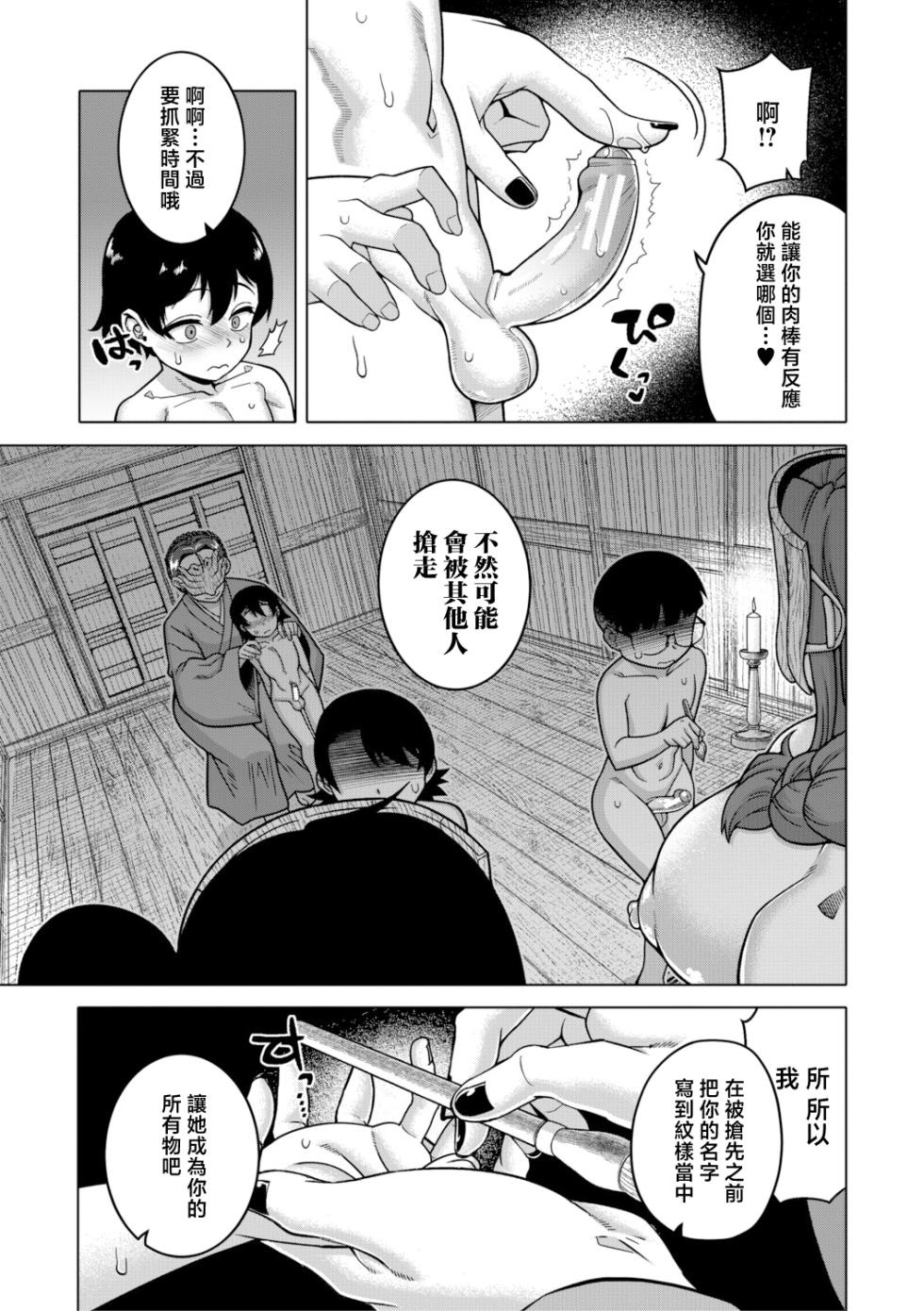 [Takatsu] N Ken T Shi R Mura no Fuushu ni tsuite [Chinese] [高津] N県T市R村の風習について [中国翻訳] - Page 8