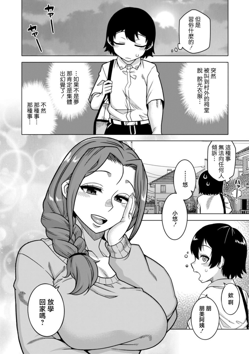 [Takatsu] N Ken T Shi R Mura no Fuushu ni tsuite [Chinese] [高津] N県T市R村の風習について [中国翻訳] - Page 11