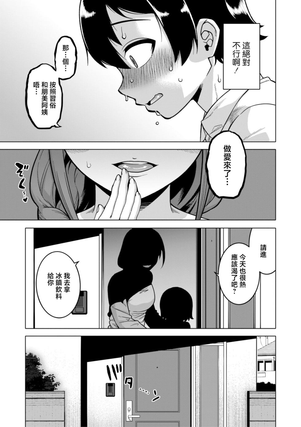 [Takatsu] N Ken T Shi R Mura no Fuushu ni tsuite [Chinese] [高津] N県T市R村の風習について [中国翻訳] - Page 22