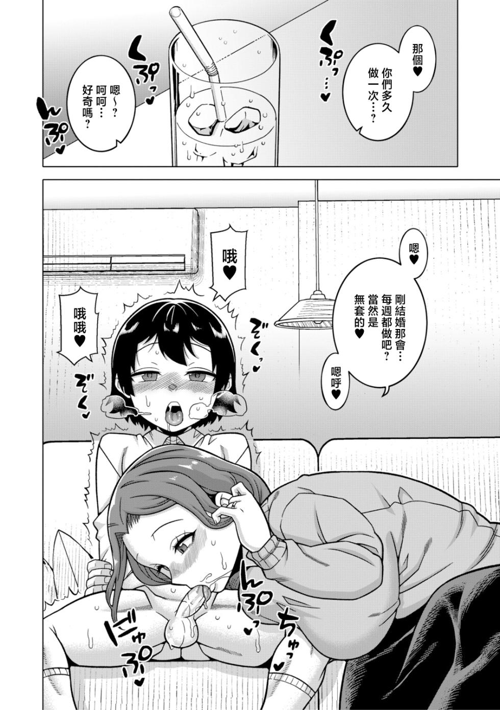 [Takatsu] N Ken T Shi R Mura no Fuushu ni tsuite [Chinese] [高津] N県T市R村の風習について [中国翻訳] - Page 23