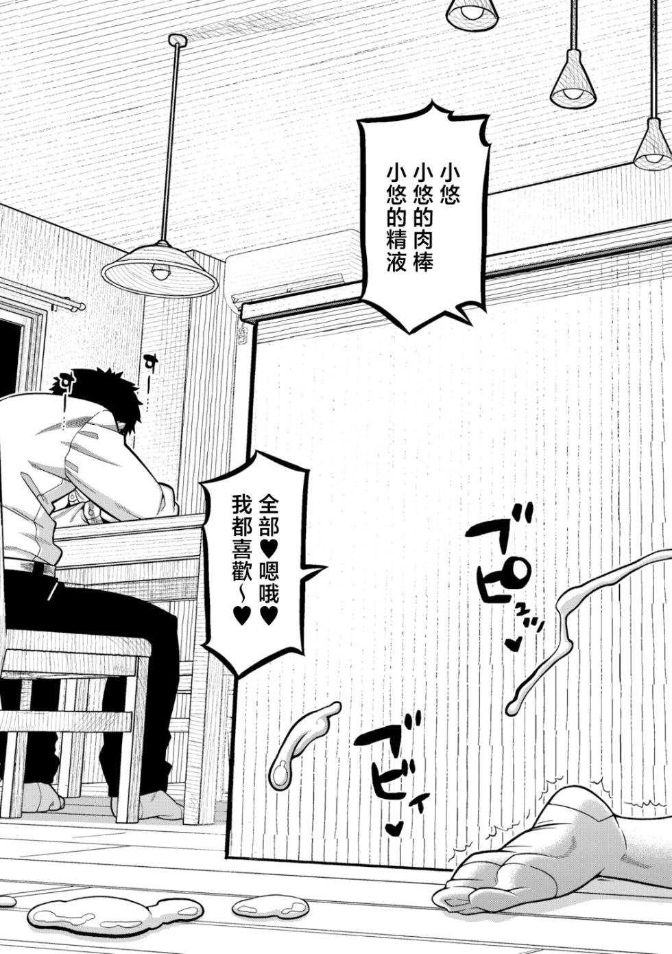 [Takatsu] N Ken T Shi R Mura no Fuushu ni tsuite [Chinese] [高津] N県T市R村の風習について [中国翻訳] - Page 40