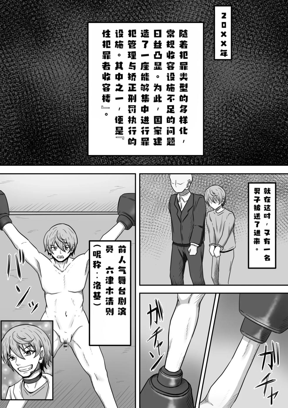[Kame no Misoshiru (Yoko Momo)] A troublesome fan came to see me, a former popular actorAI翻译[Chinese] - Page 2