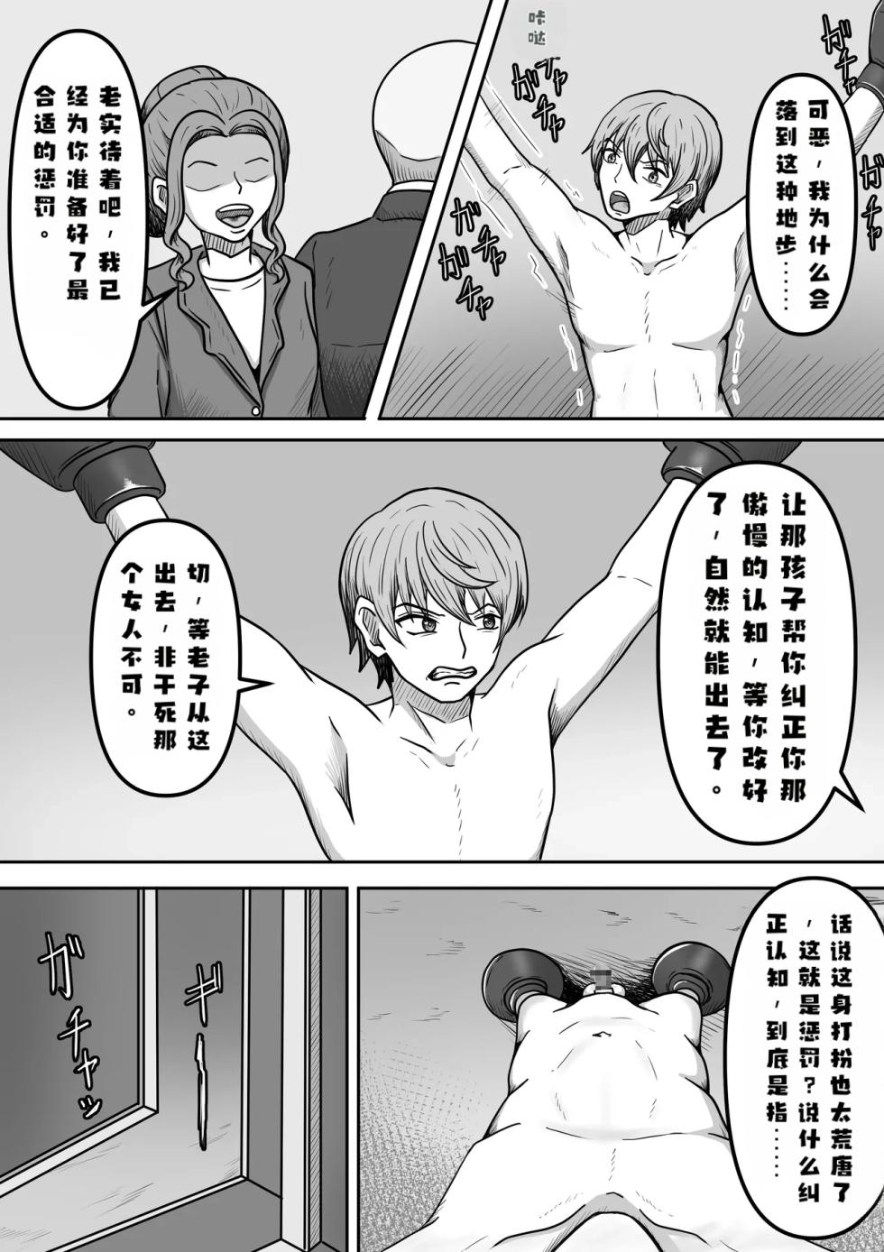 [Kame no Misoshiru (Yoko Momo)] A troublesome fan came to see me, a former popular actorAI翻译[Chinese] - Page 3