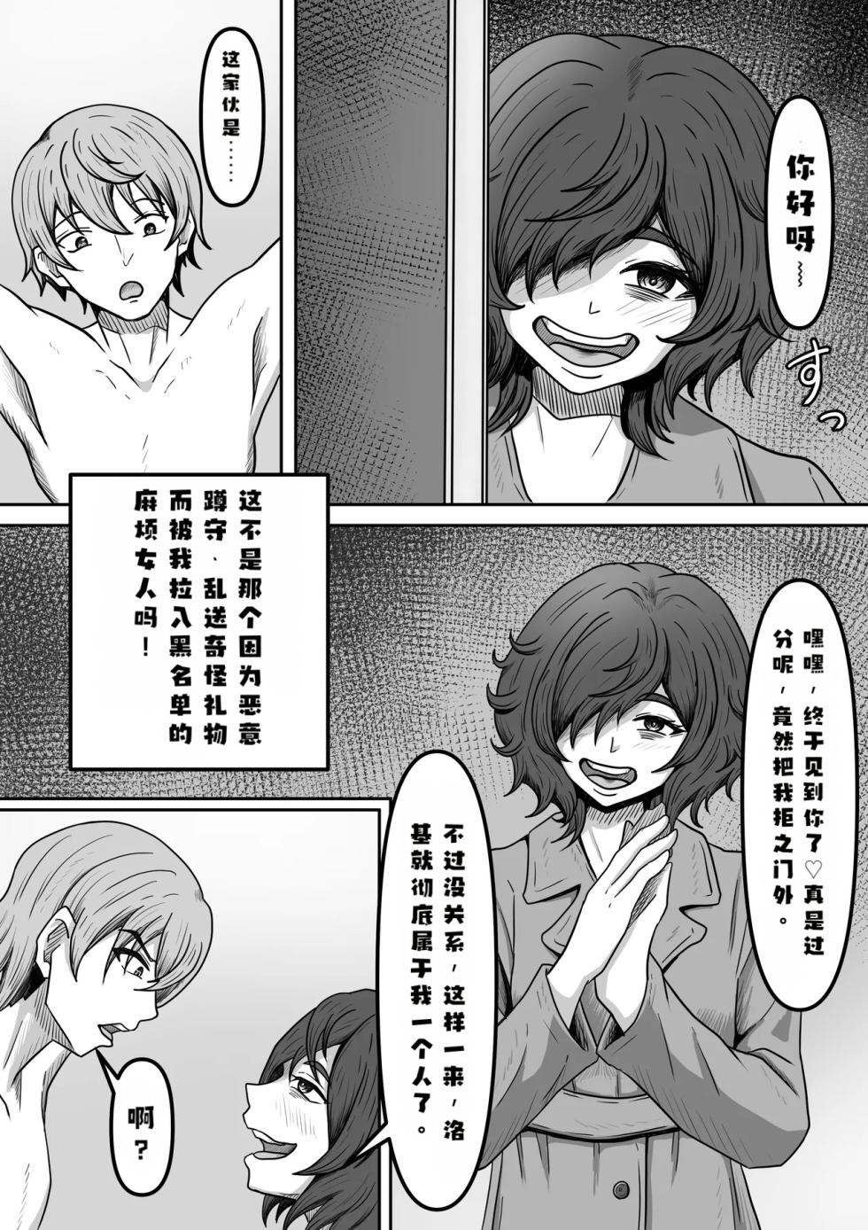 [Kame no Misoshiru (Yoko Momo)] A troublesome fan came to see me, a former popular actorAI翻译[Chinese] - Page 4