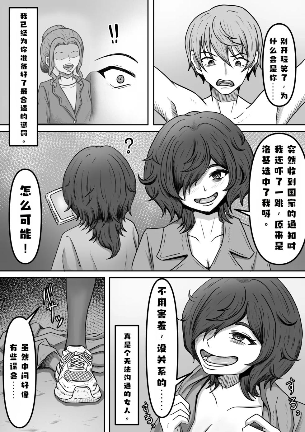 [Kame no Misoshiru (Yoko Momo)] A troublesome fan came to see me, a former popular actorAI翻译[Chinese] - Page 5