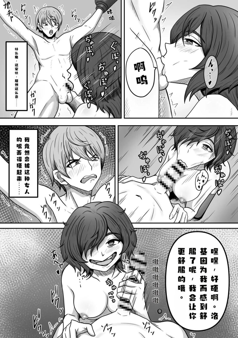 [Kame no Misoshiru (Yoko Momo)] A troublesome fan came to see me, a former popular actorAI翻译[Chinese] - Page 7