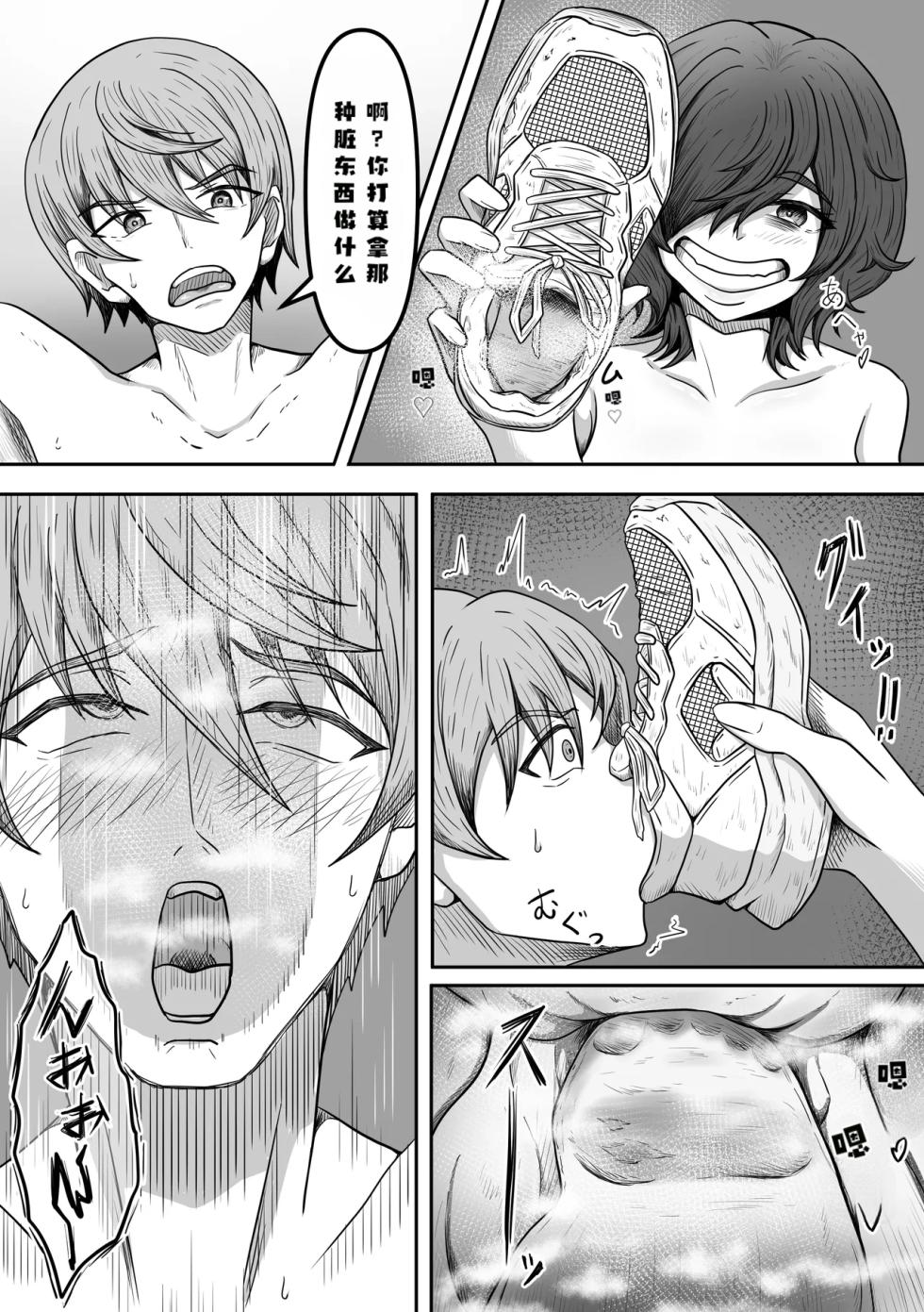 [Kame no Misoshiru (Yoko Momo)] A troublesome fan came to see me, a former popular actorAI翻译[Chinese] - Page 13