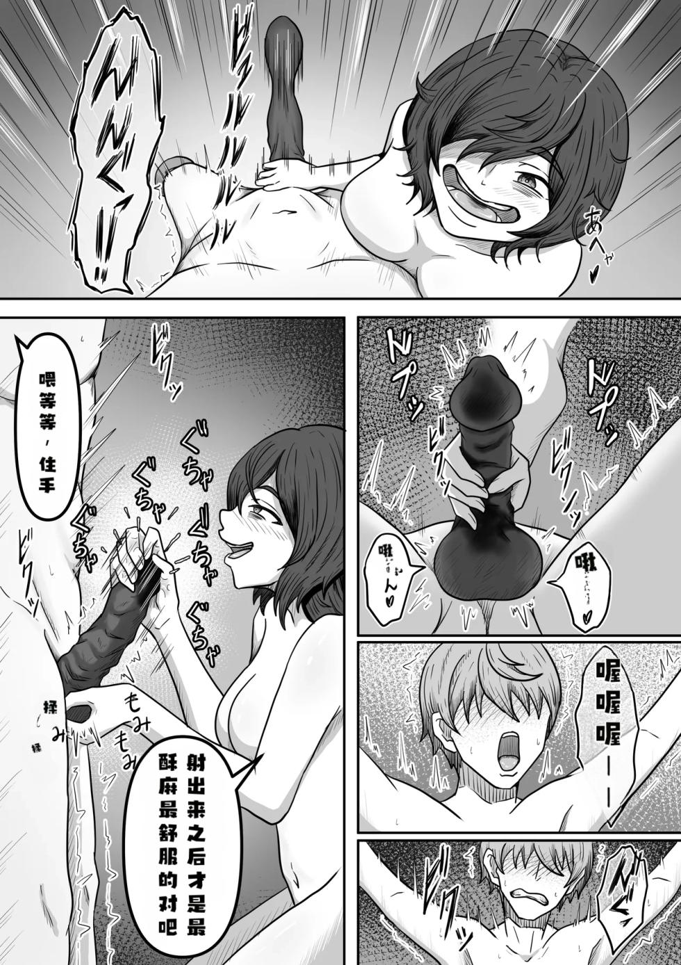 [Kame no Misoshiru (Yoko Momo)] A troublesome fan came to see me, a former popular actorAI翻译[Chinese] - Page 18