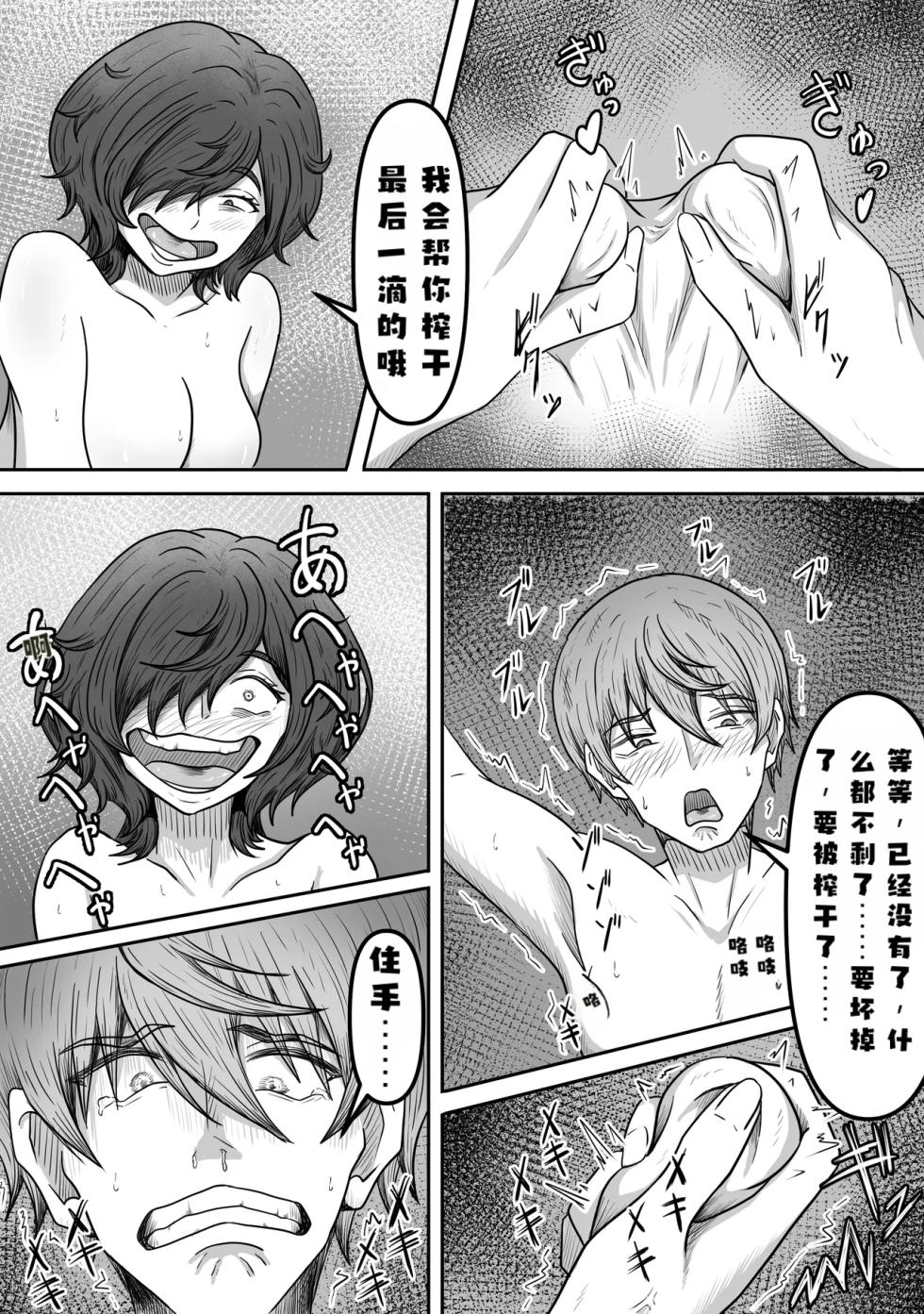 [Kame no Misoshiru (Yoko Momo)] A troublesome fan came to see me, a former popular actorAI翻译[Chinese] - Page 30