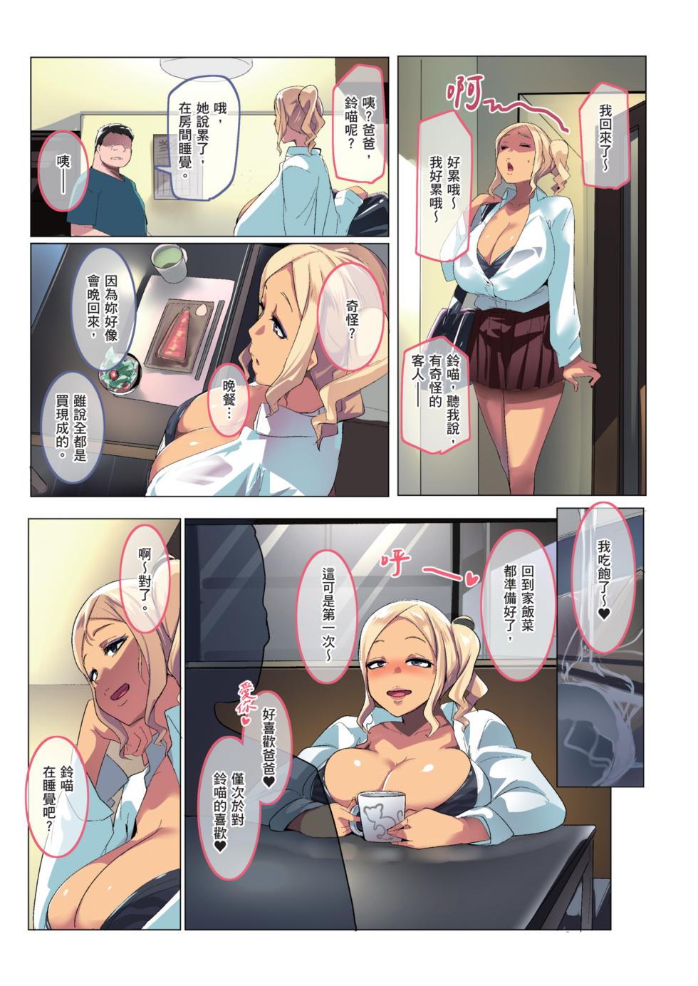 [Misaki (Muneshiro)] Kazokupo Bakunyuu Gal wa Musume to Tsuma | 家族遊戲 爆乳辣妹是女兒和妻子 [Chinese] [Decensored] [Digital] - Page 35