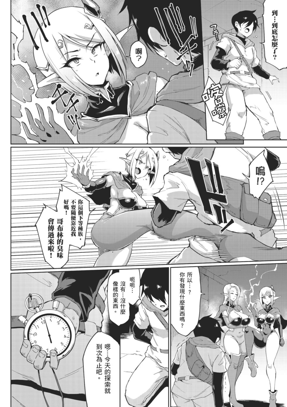 [Fan no Hitori] Hypno App x Time Stop Fantasia | 催眠APP×時間暫停幻想曲 [Chinese] [Decensored] [Digital] - Page 6