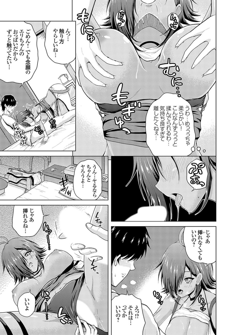 [Nikumen] Uraaka Joshi ga Yatte Kuru! ～Mo Gyutto Cos de Sekkin! - Page 7
