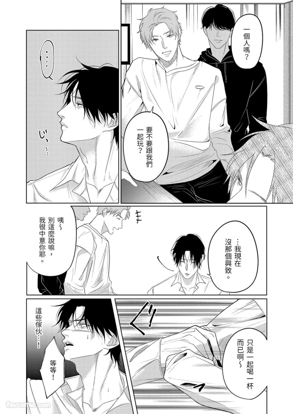 [KUMAMOTO Masashi] Virus ⚠︎ Infection︱病毒感染 [Chinese][全1话] - Page 7