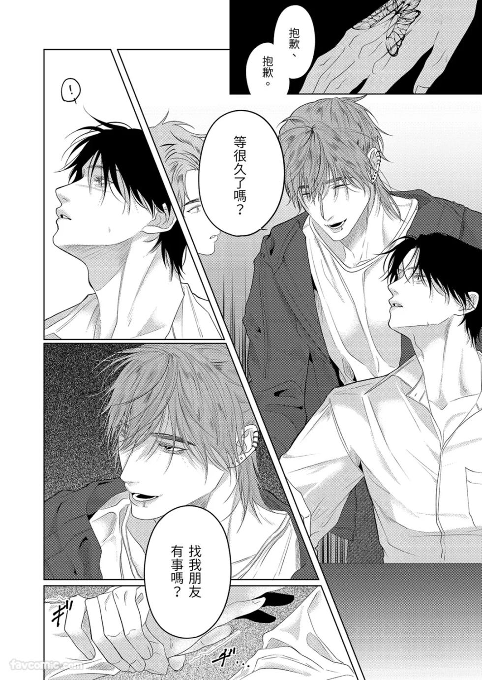 [KUMAMOTO Masashi] Virus ⚠︎ Infection︱病毒感染 [Chinese][全1话] - Page 8
