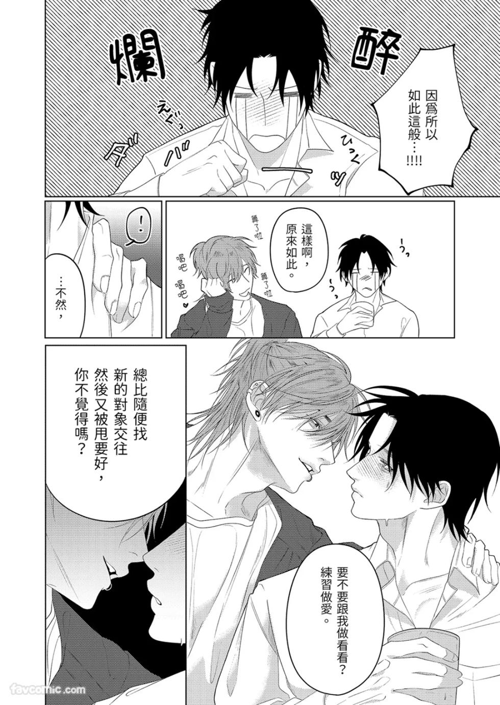 [KUMAMOTO Masashi] Virus ⚠︎ Infection︱病毒感染 [Chinese][全1话] - Page 12
