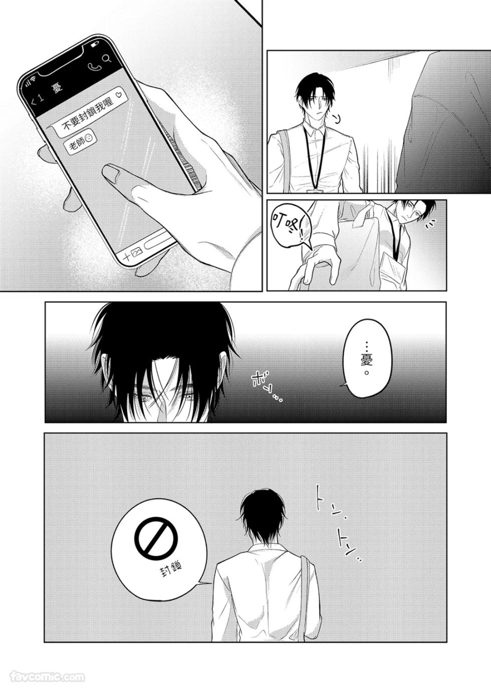 [KUMAMOTO Masashi] Virus ⚠︎ Infection︱病毒感染 [Chinese][全1话] - Page 25