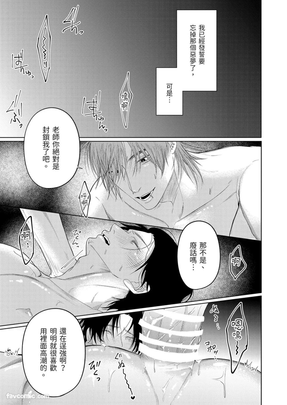 [KUMAMOTO Masashi] Virus ⚠︎ Infection︱病毒感染 [Chinese][全1话] - Page 27