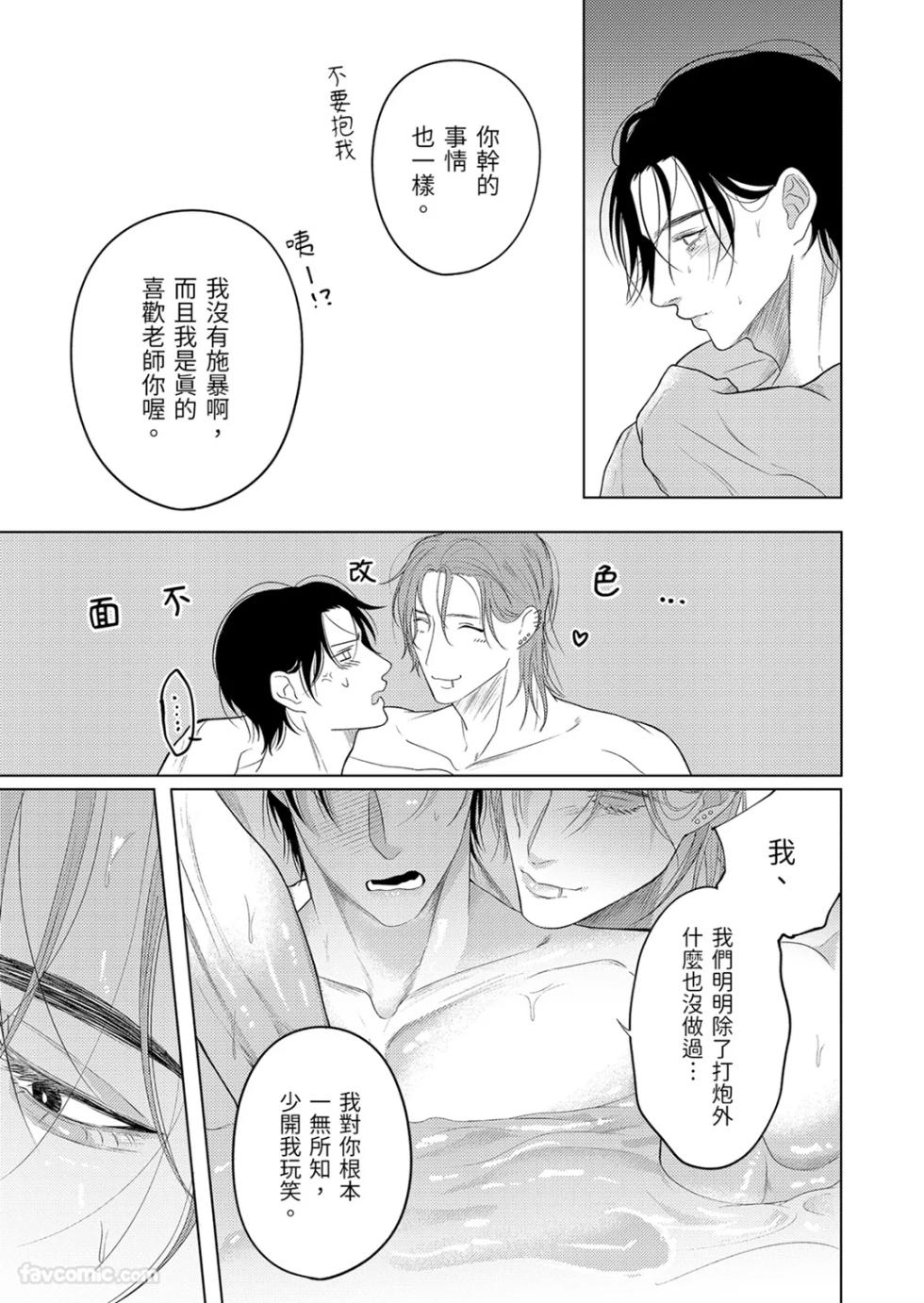 [KUMAMOTO Masashi] Virus ⚠︎ Infection︱病毒感染 [Chinese][全1话] - Page 31