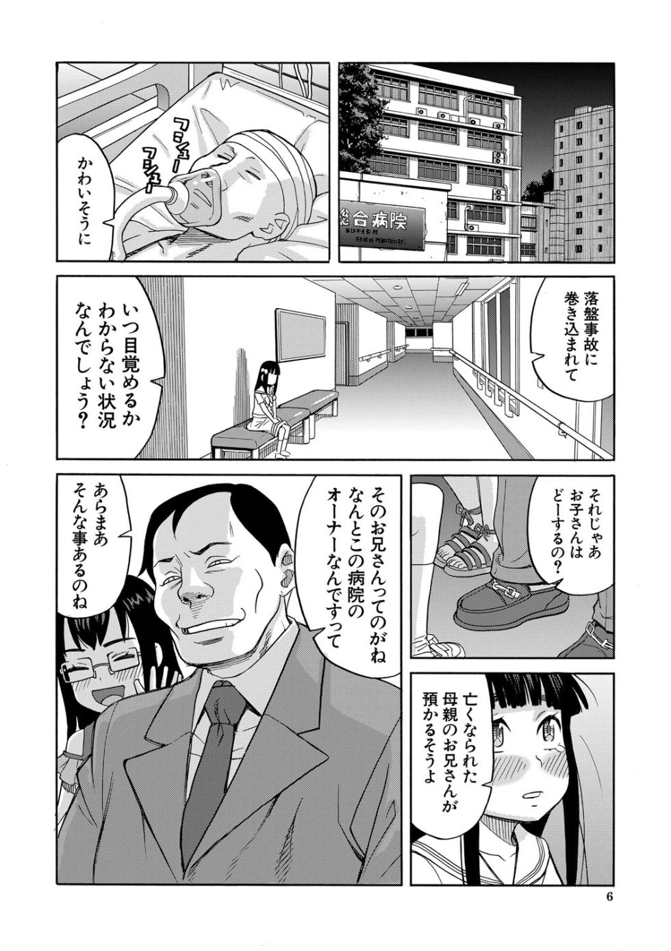 [Zukiki] Nikubenki Byoutou Chiisai Ana ga Uzuku no desu [Digital] - Page 7