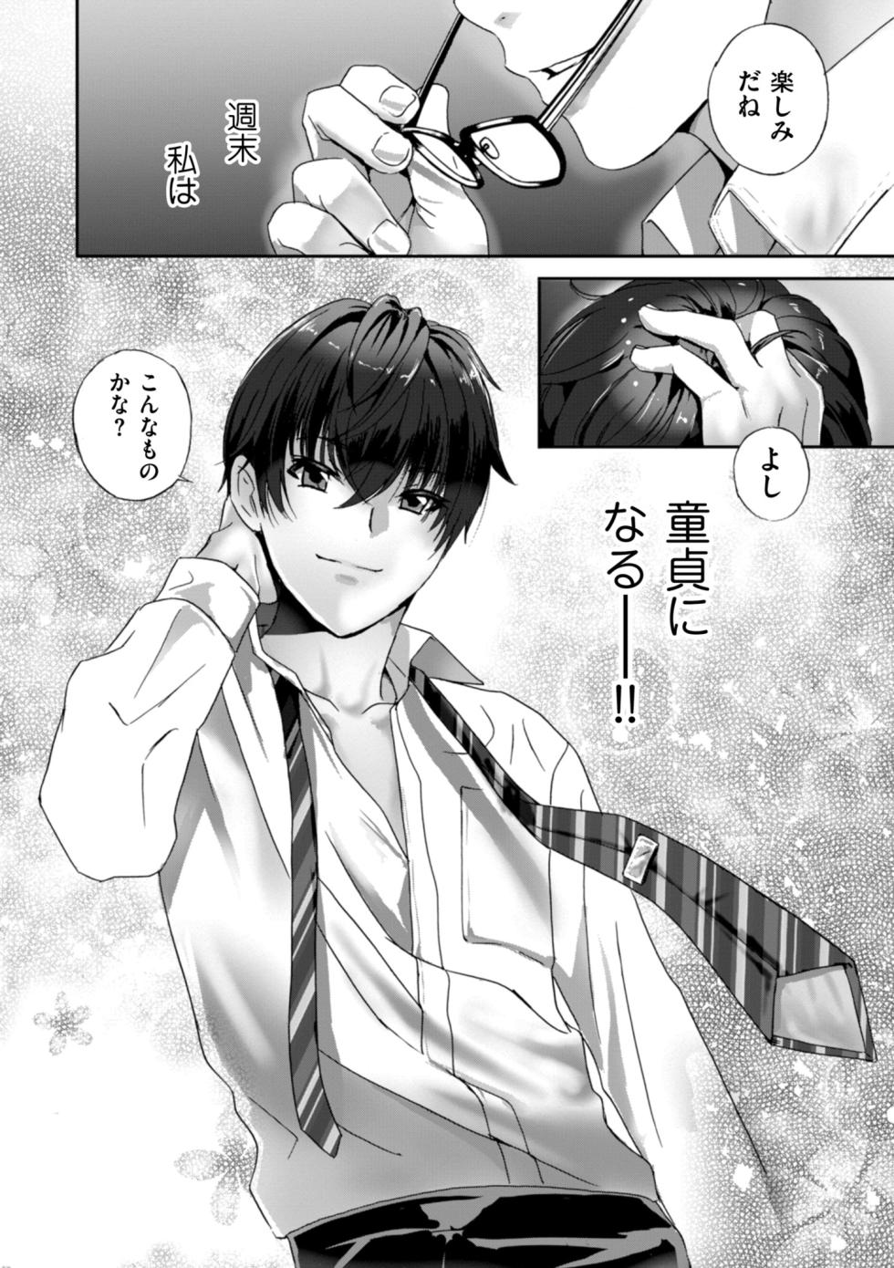 [Drill Murata] Shuumatsu Doutei [Digital] - Page 4