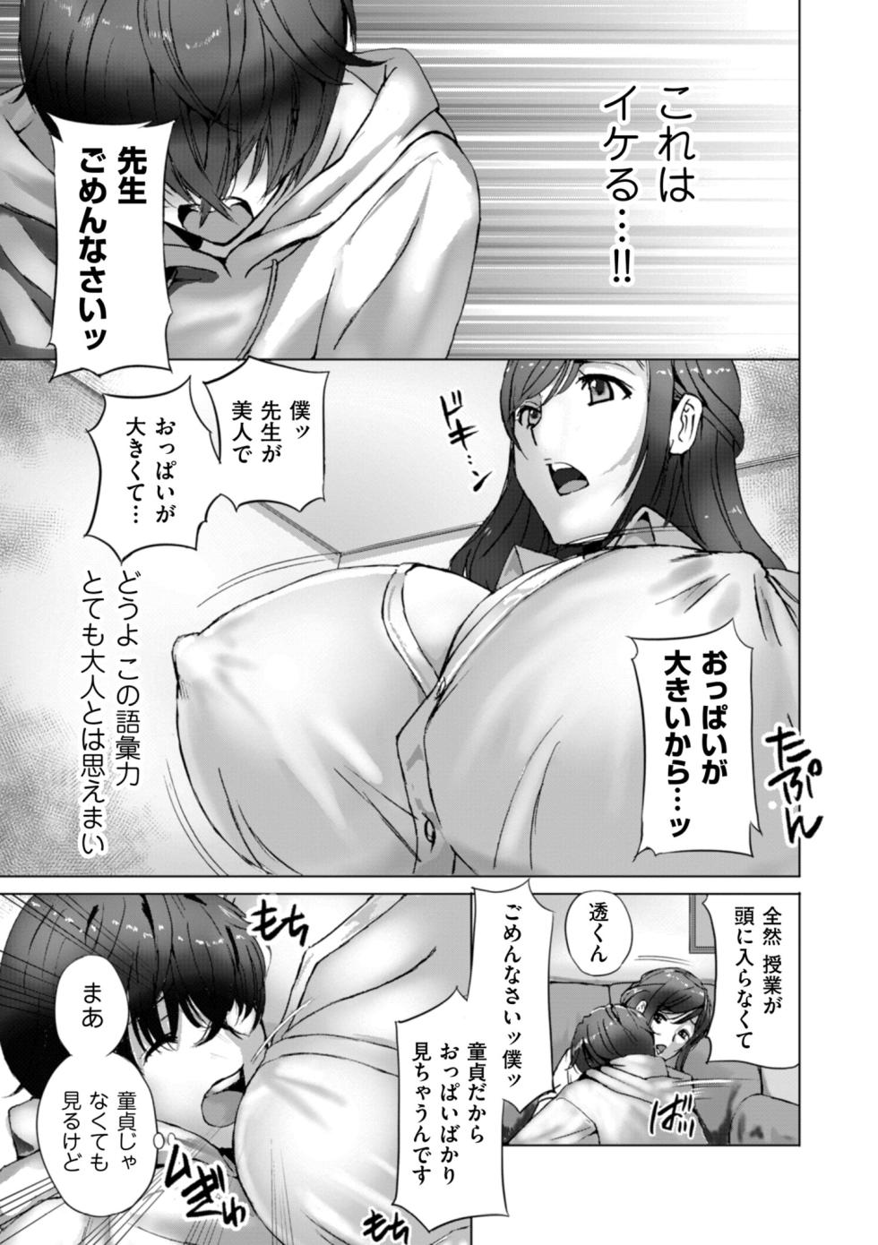 [Drill Murata] Shuumatsu Doutei [Digital] - Page 9